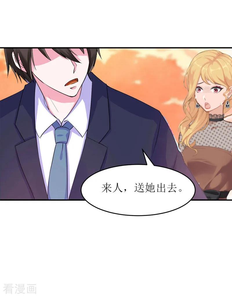 《爱情游戏：总裁缠上我》第17话 曲氏集团 第26页