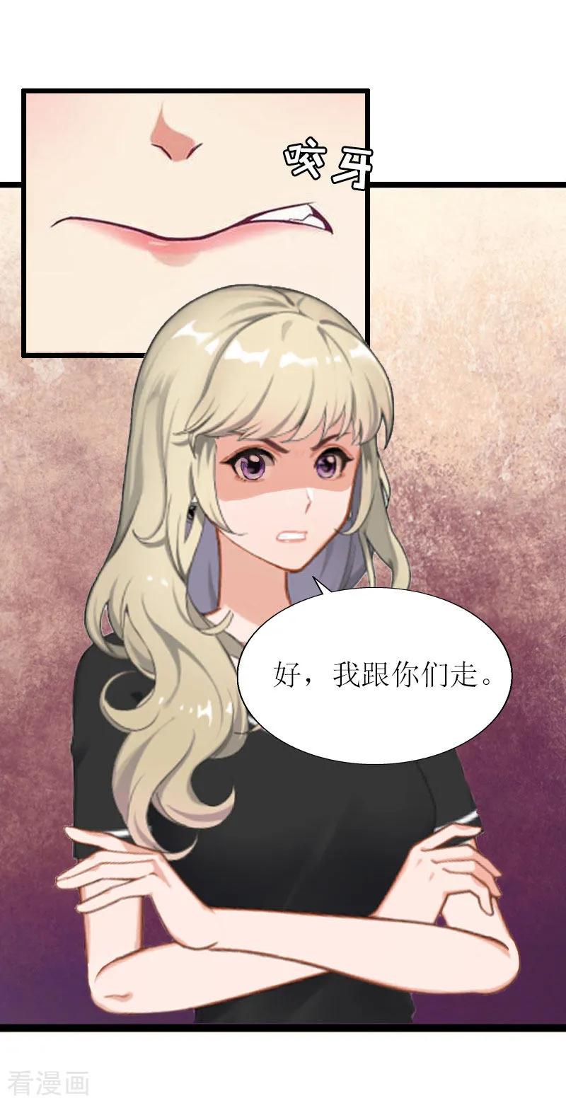 《猎心游戏：陆少追爱记》第17话 突然被调查？ 第10页