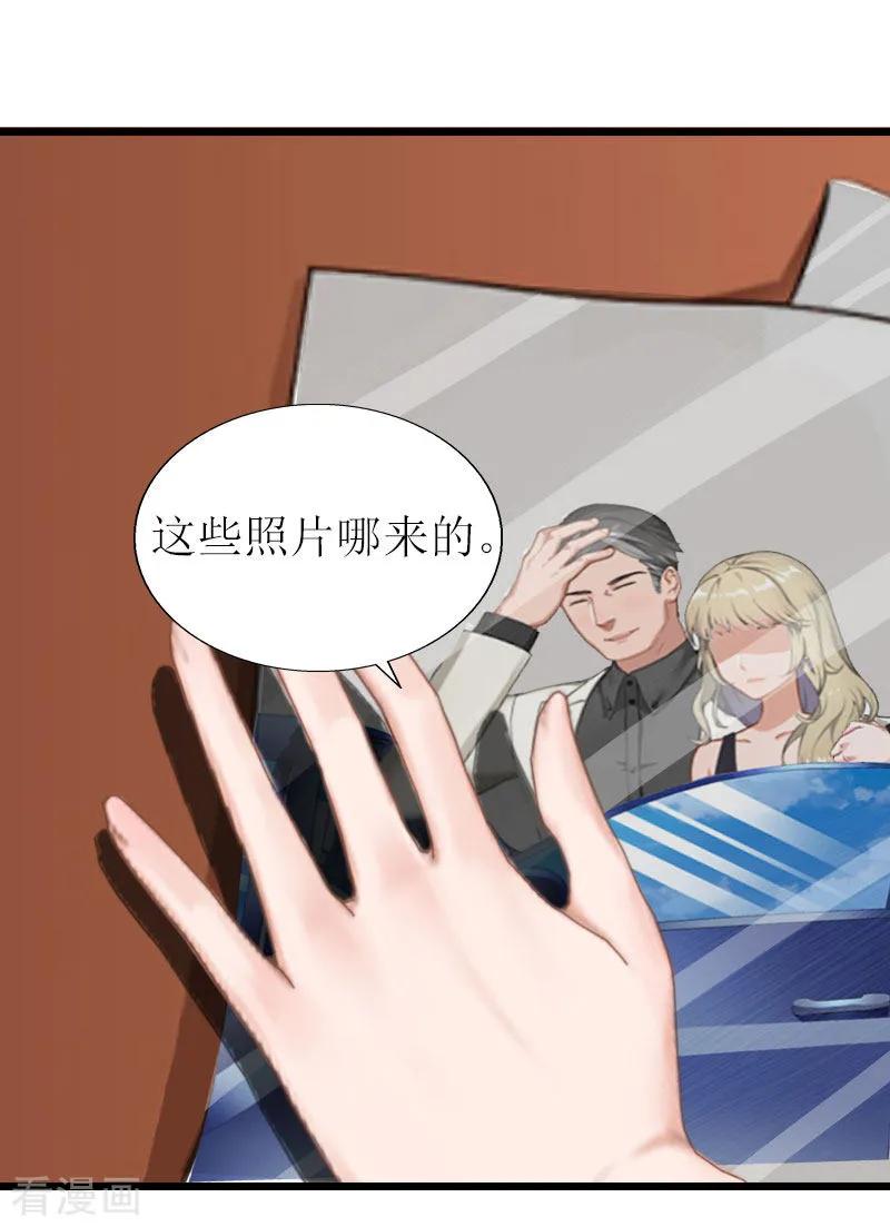 《猎心游戏：陆少追爱记》第17话 突然被调查？ 第18页
