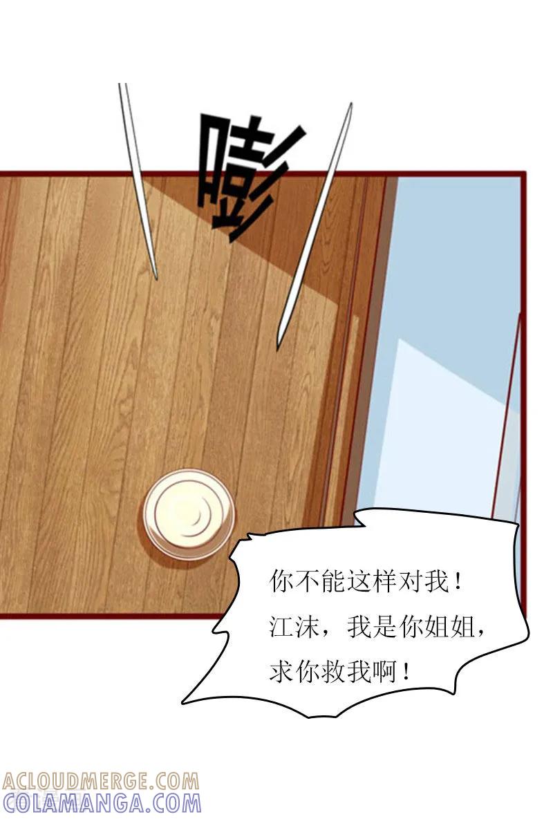 《爱情游戏：总裁缠上我》第17话 曲氏集团 第29页