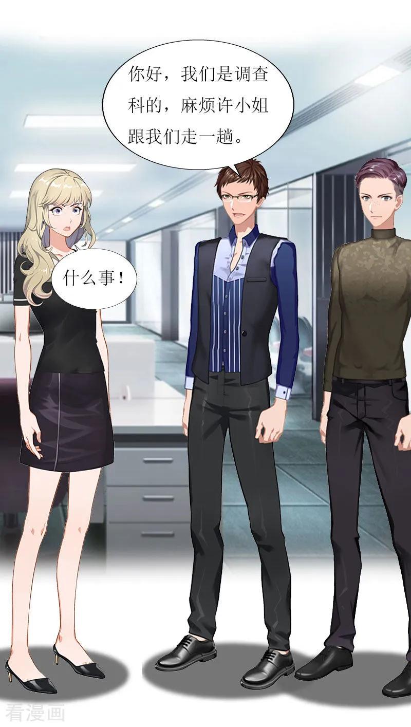 《猎心游戏：陆少追爱记》第17话 突然被调查？ 第8页