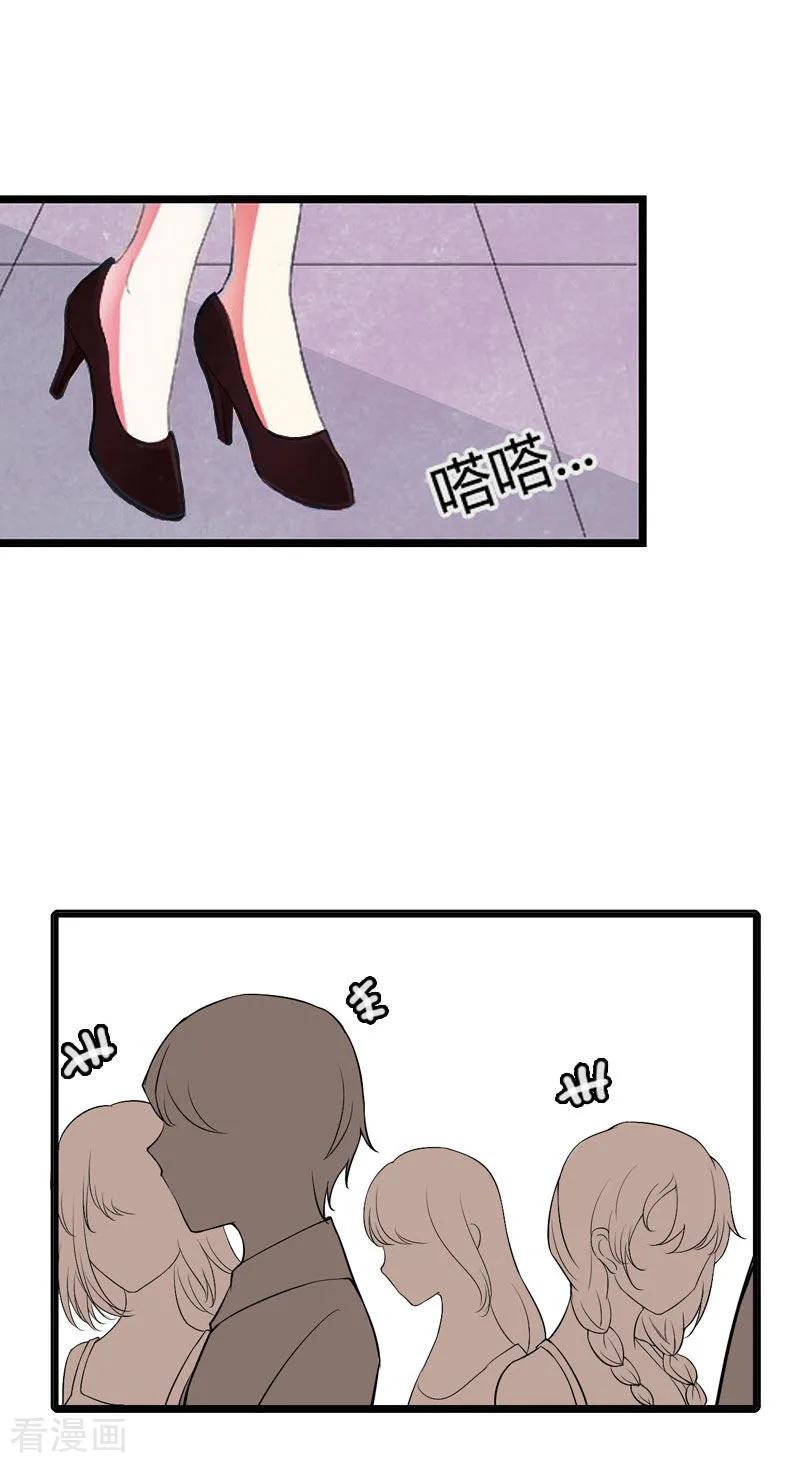 《猎心游戏：陆少追爱记》第17话 突然被调查？ 第2页