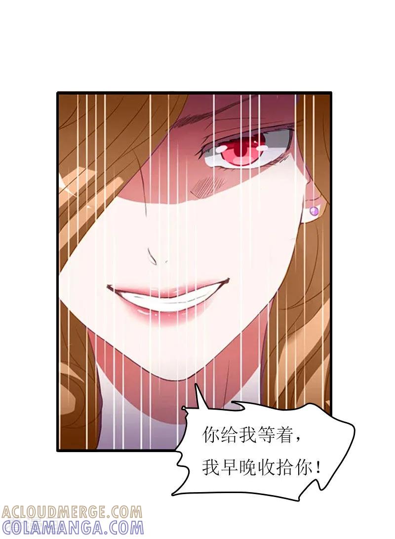 《爱情游戏：总裁缠上我》第17话 曲氏集团 第11页