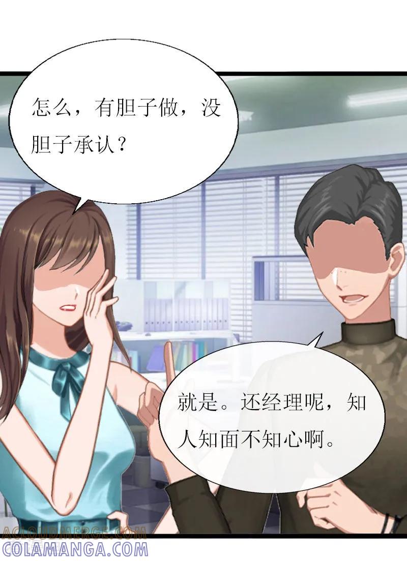 《猎心游戏：陆少追爱记》第17话 突然被调查？ 第5页