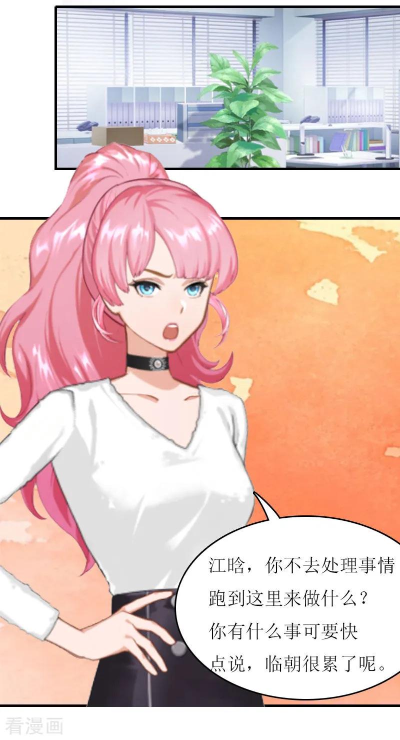 《爱情游戏：总裁缠上我》第17话 曲氏集团 第10页