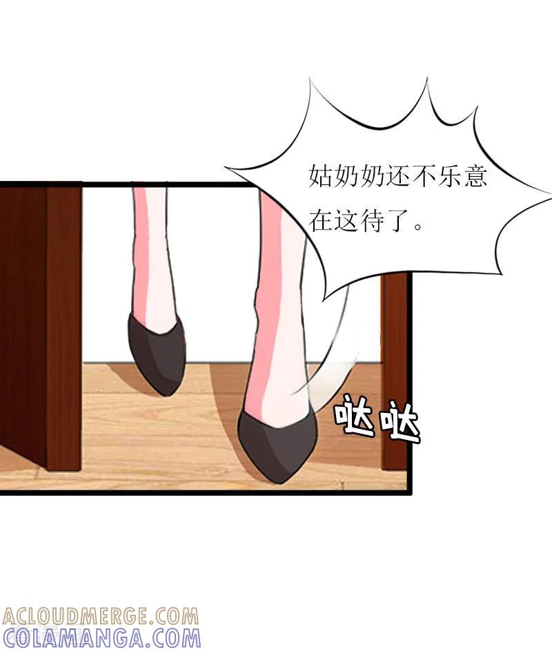 《猎心游戏：陆少追爱记》第17话 突然被调查？ 第25页