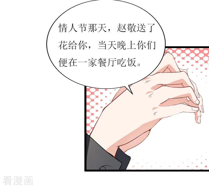《猎心游戏：陆少追爱记》第17话 突然被调查？ 第14页
