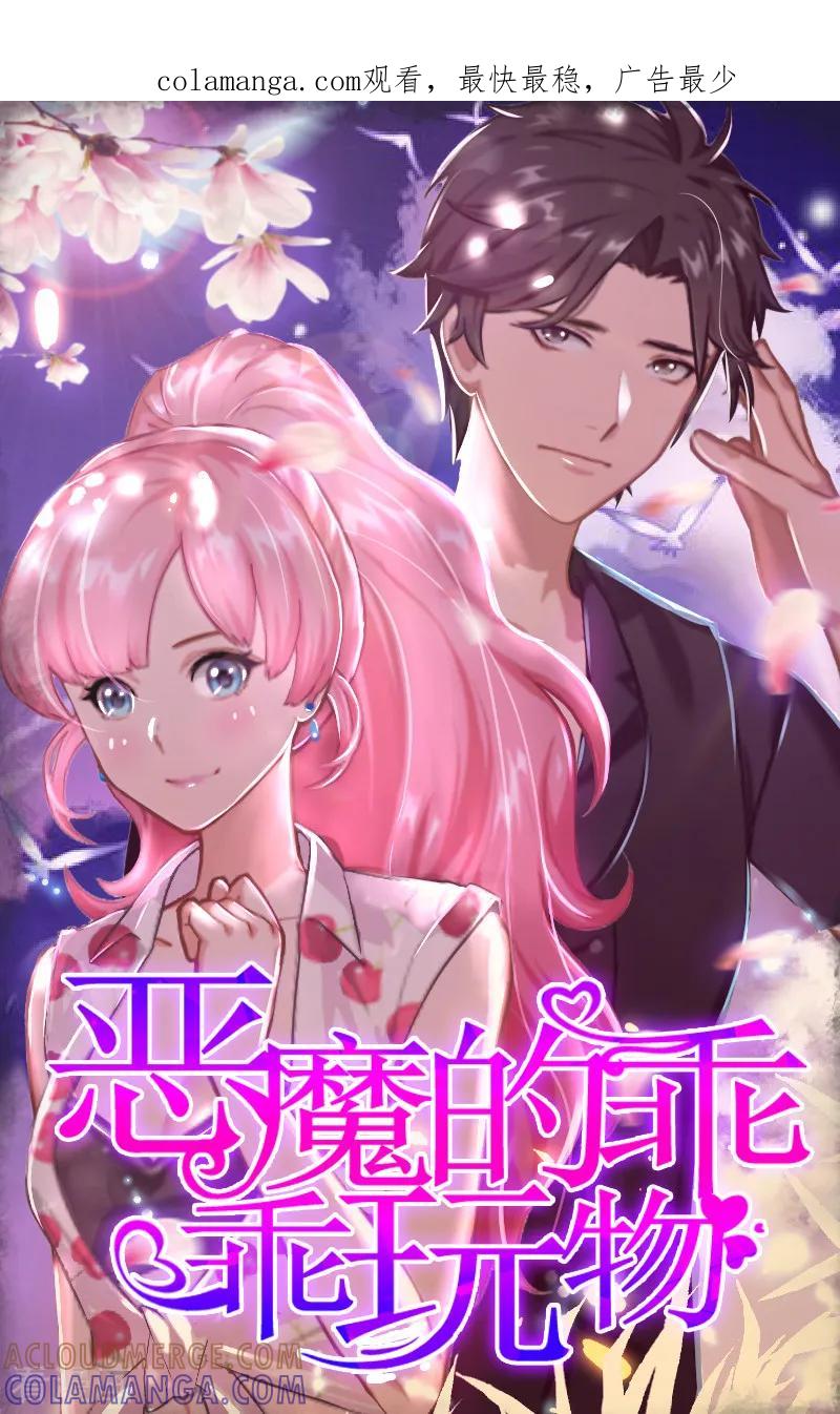 《爱情游戏：总裁缠上我》第17话 曲氏集团 第1页