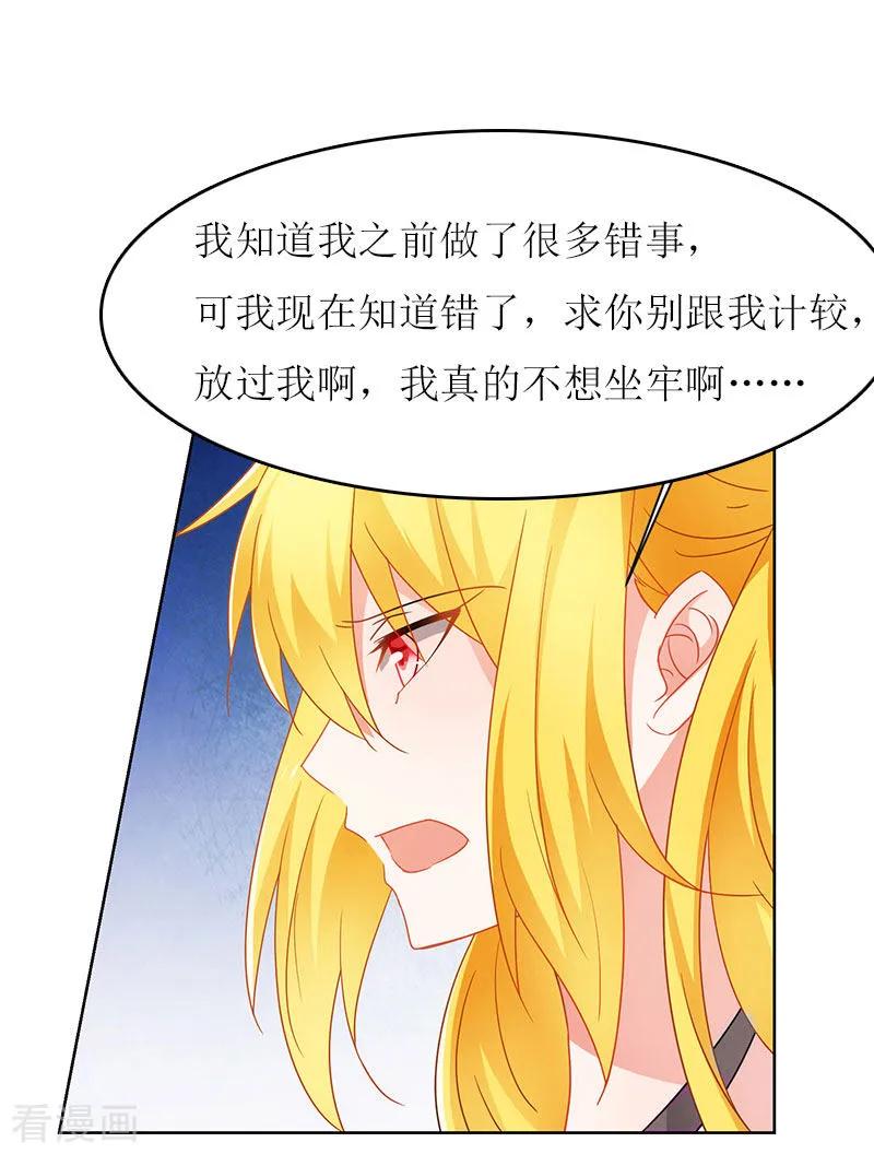 《爱情游戏：总裁缠上我》第17话 曲氏集团 第30页