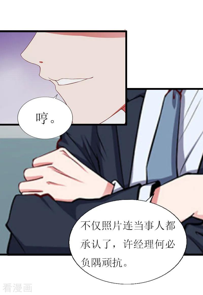 《猎心游戏：陆少追爱记》第17话 突然被调查？ 第22页