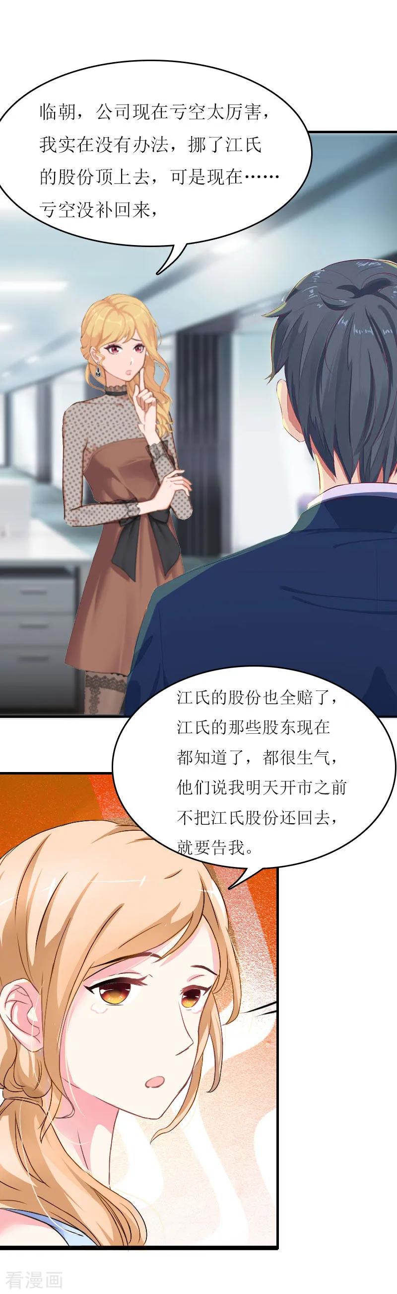 《爱情游戏：总裁缠上我》第17话 曲氏集团 第12页