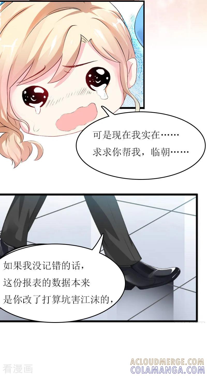 《爱情游戏：总裁缠上我》第17话 曲氏集团 第23页