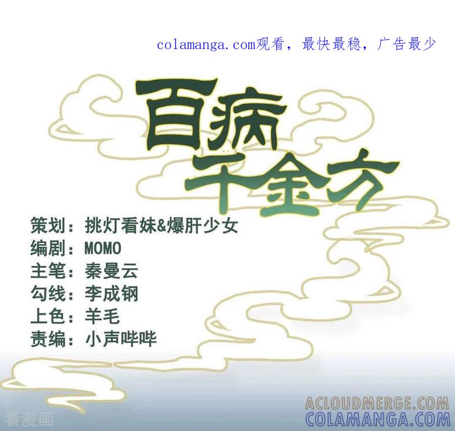 《百病千金方》第17话 第1页