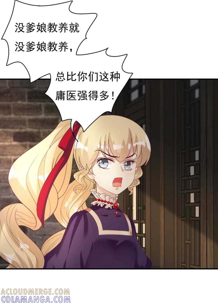 《百病千金方》第17话 第17页