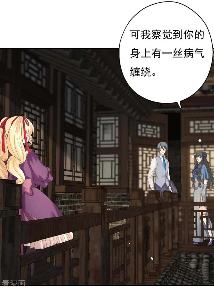 《百病千金方》第17话 第12页