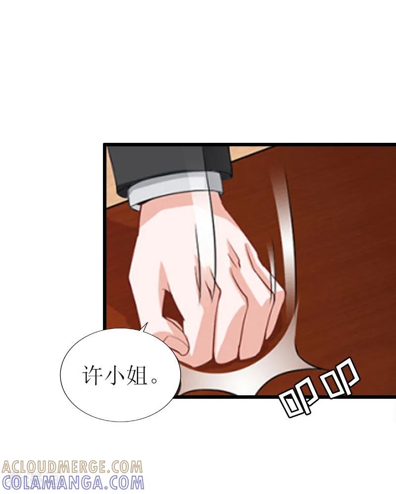 《猎心游戏：陆少追爱记》第17话 突然被调查？ 第17页