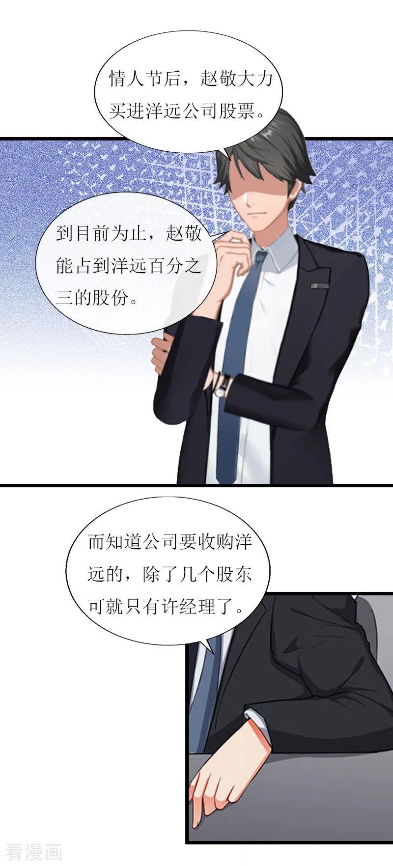《猎心游戏：陆少追爱记》第17话 突然被调查？ 第20页