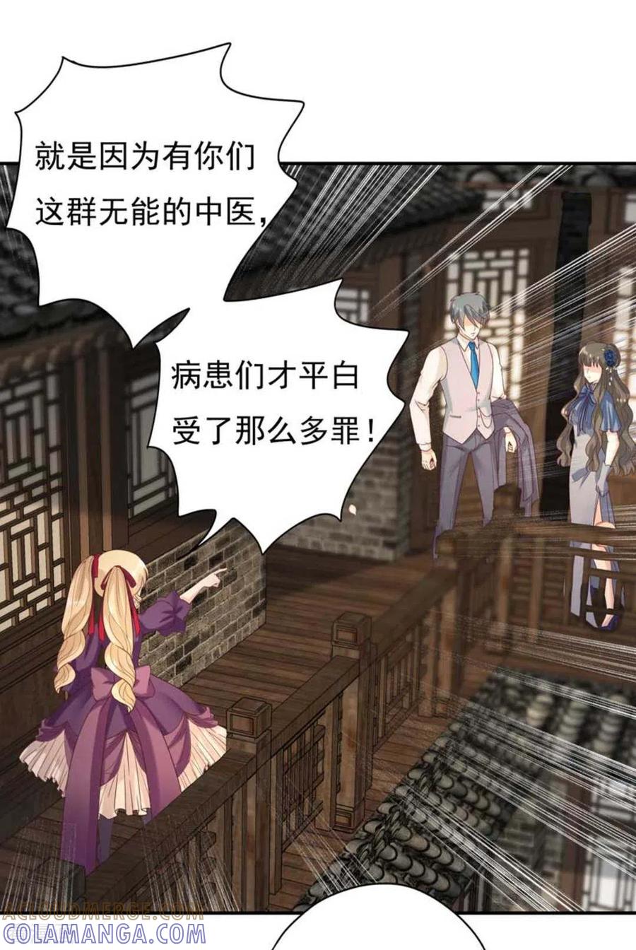 《百病千金方》第17话 第15页