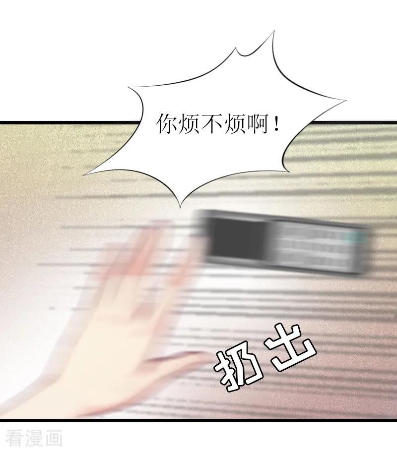 《猎心游戏：陆少追爱记》第18话 产生怀疑 第6页