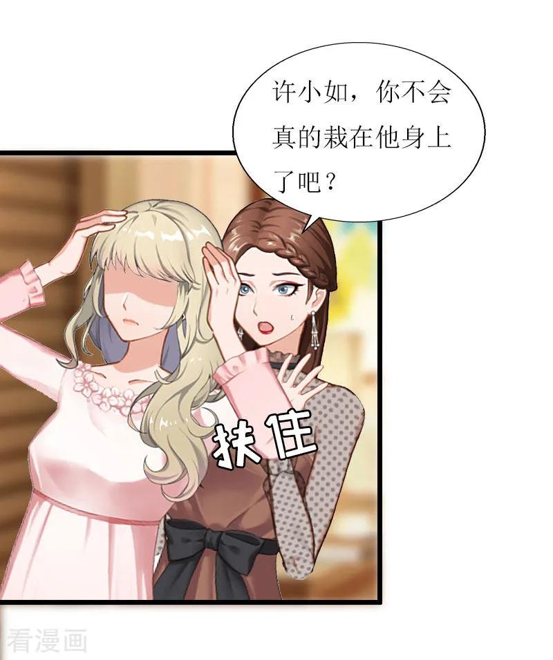 《猎心游戏：陆少追爱记》第18话 产生怀疑 第10页