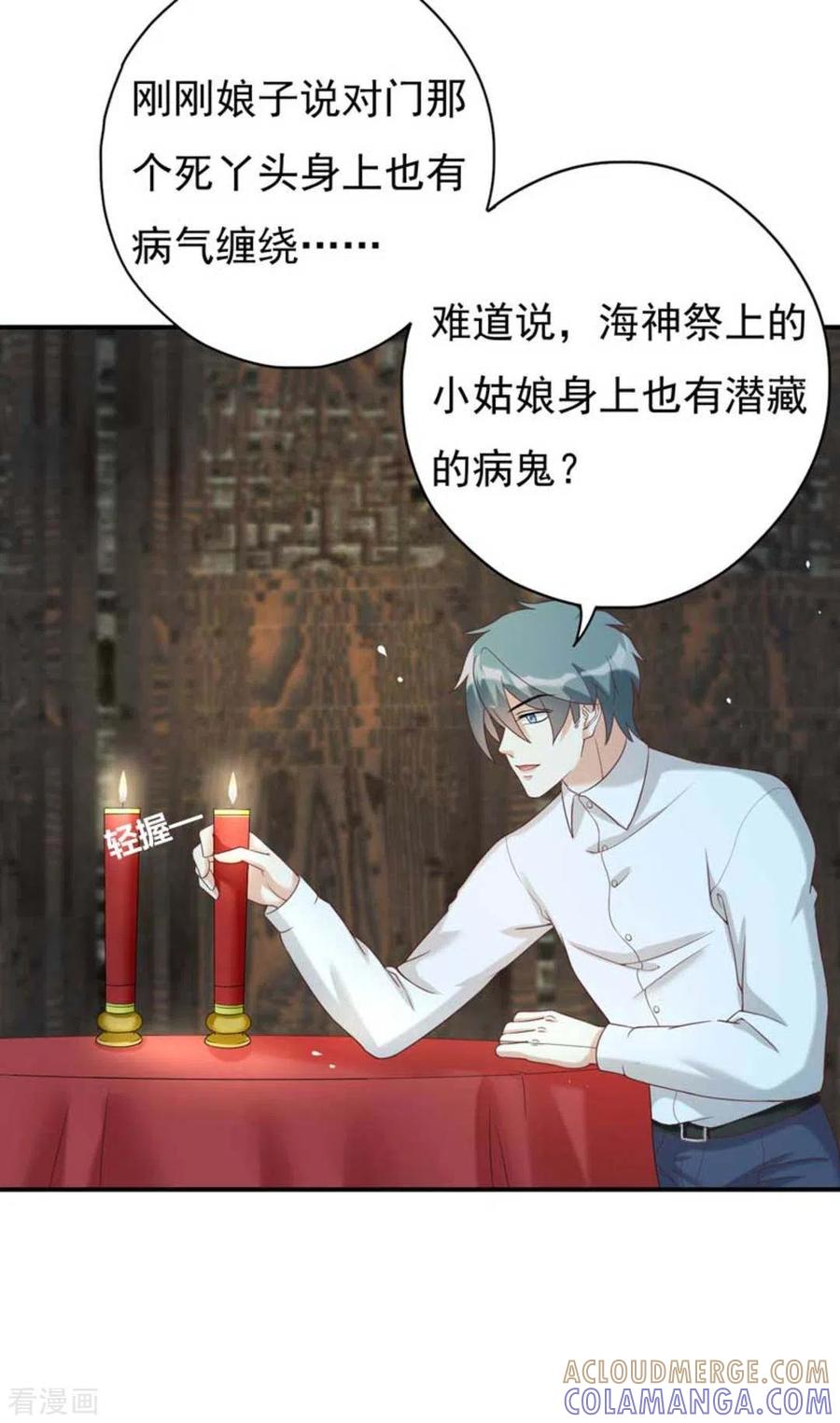 《百病千金方》第18话 第3页