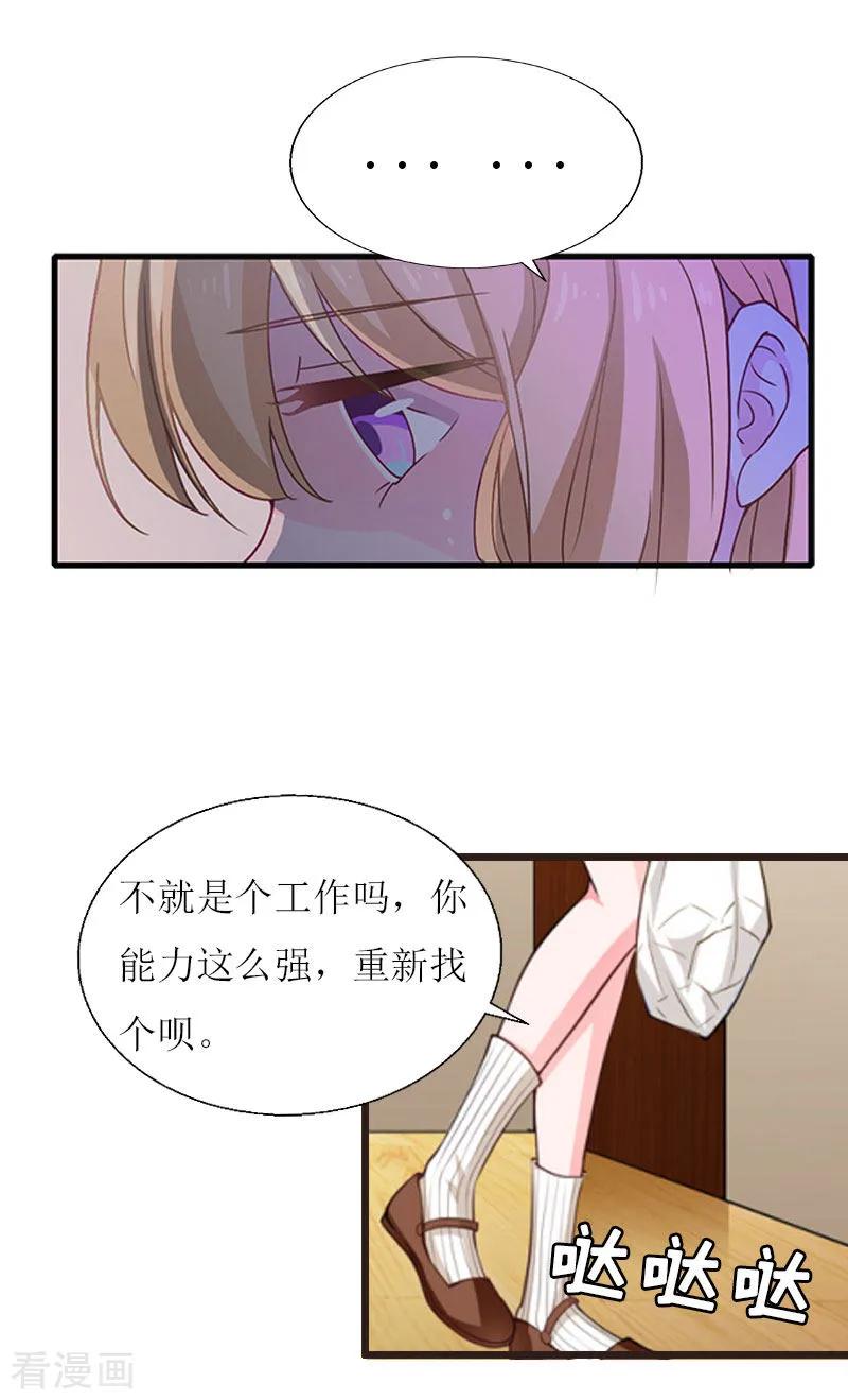 《猎心游戏：陆少追爱记》第18话 产生怀疑 第4页