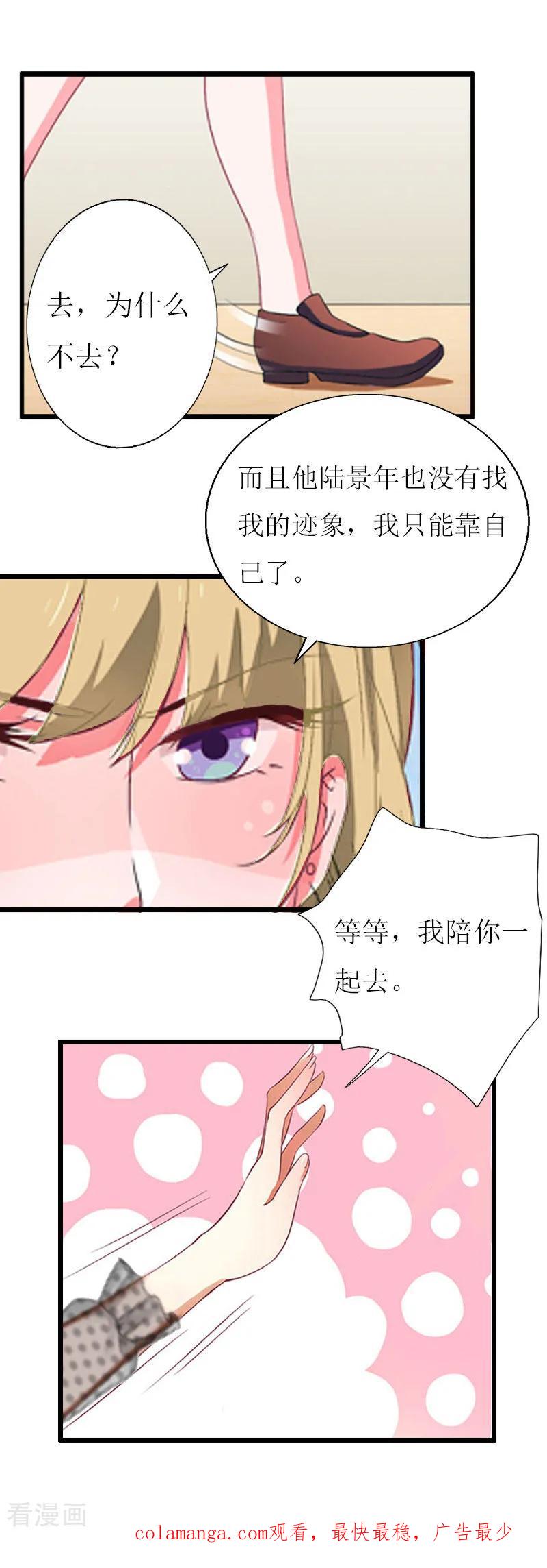 《猎心游戏：陆少追爱记》第18话 产生怀疑 第20页