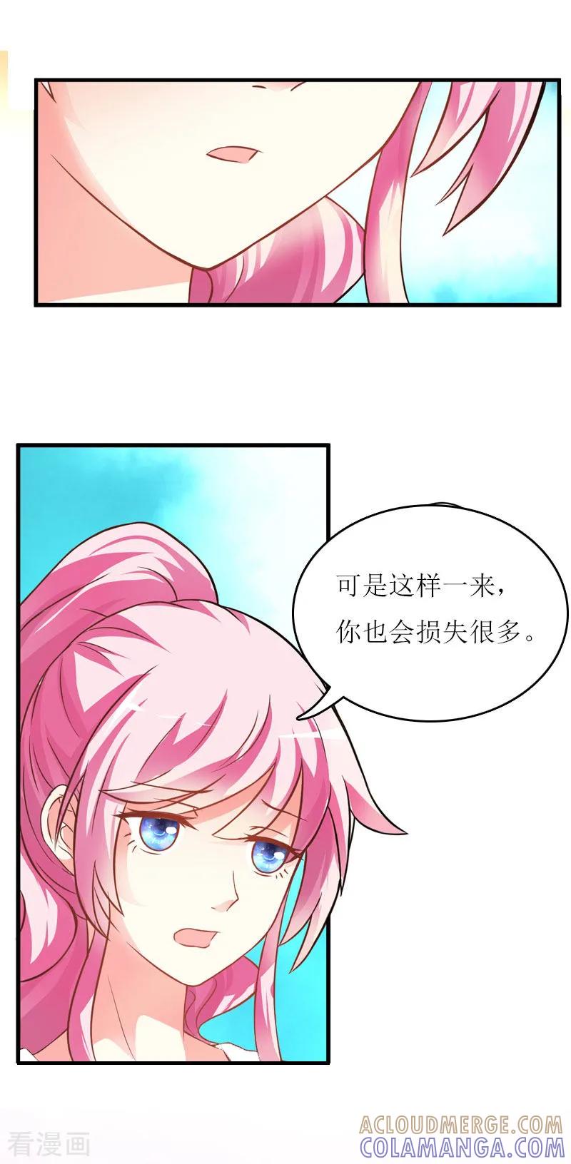 《爱情游戏：总裁缠上我》第18话 不想坐牢 第9页