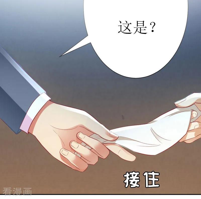 《爱情游戏：总裁缠上我》第18话 不想坐牢 第18页