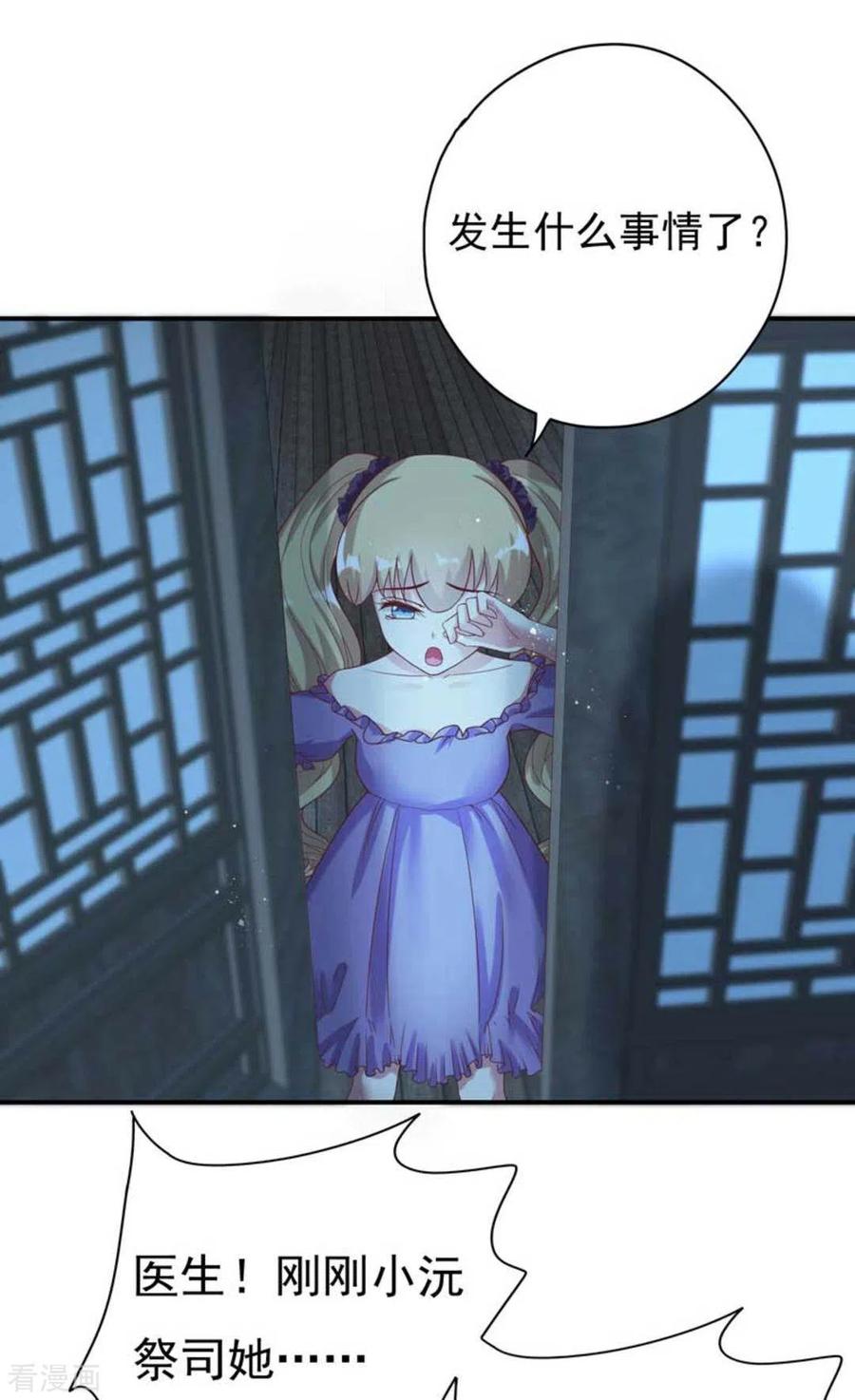 《百病千金方》第18话 第26页