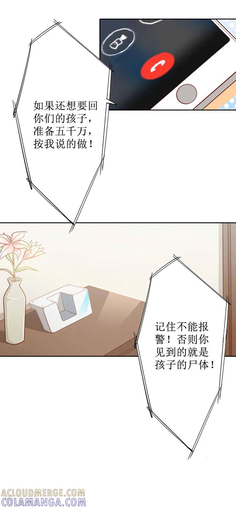 《盛世情缘》第18话 儿子别怕！ 第31页