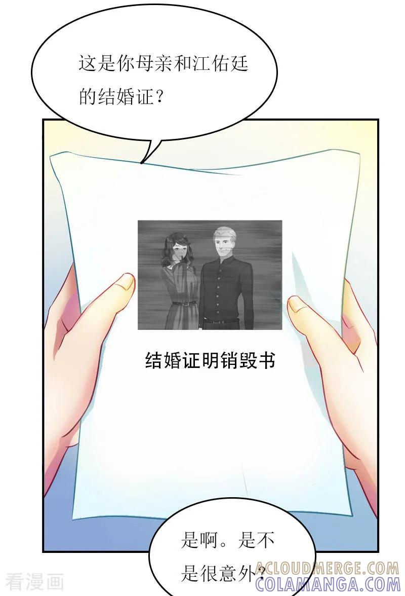 《爱情游戏：总裁缠上我》第18话 不想坐牢 第19页
