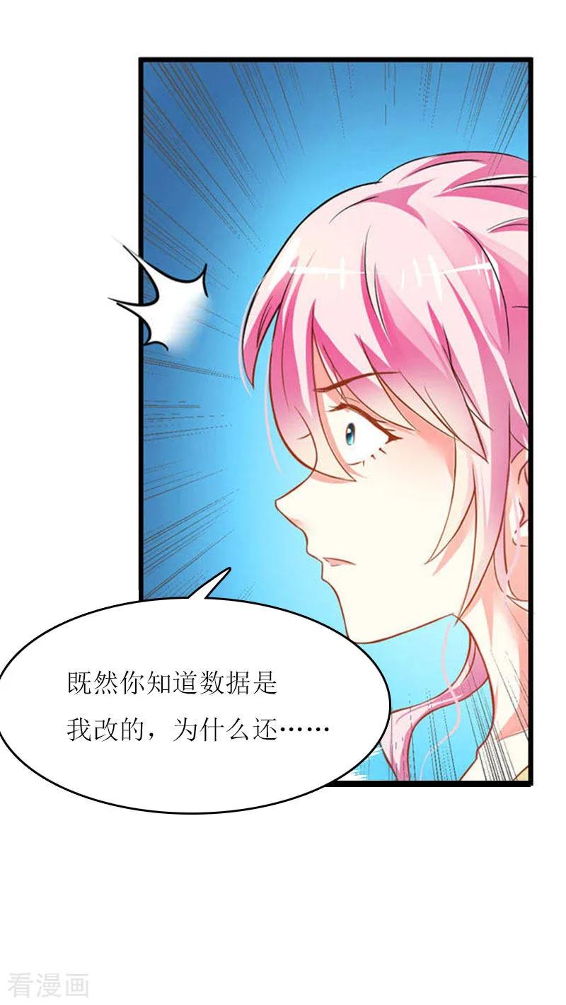 《爱情游戏：总裁缠上我》第18话 不想坐牢 第6页