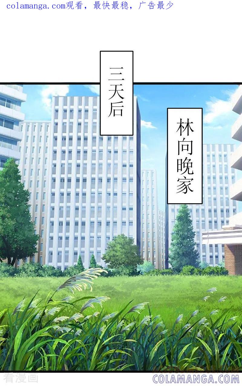 《猎心游戏：陆少追爱记》第18话 产生怀疑 第1页