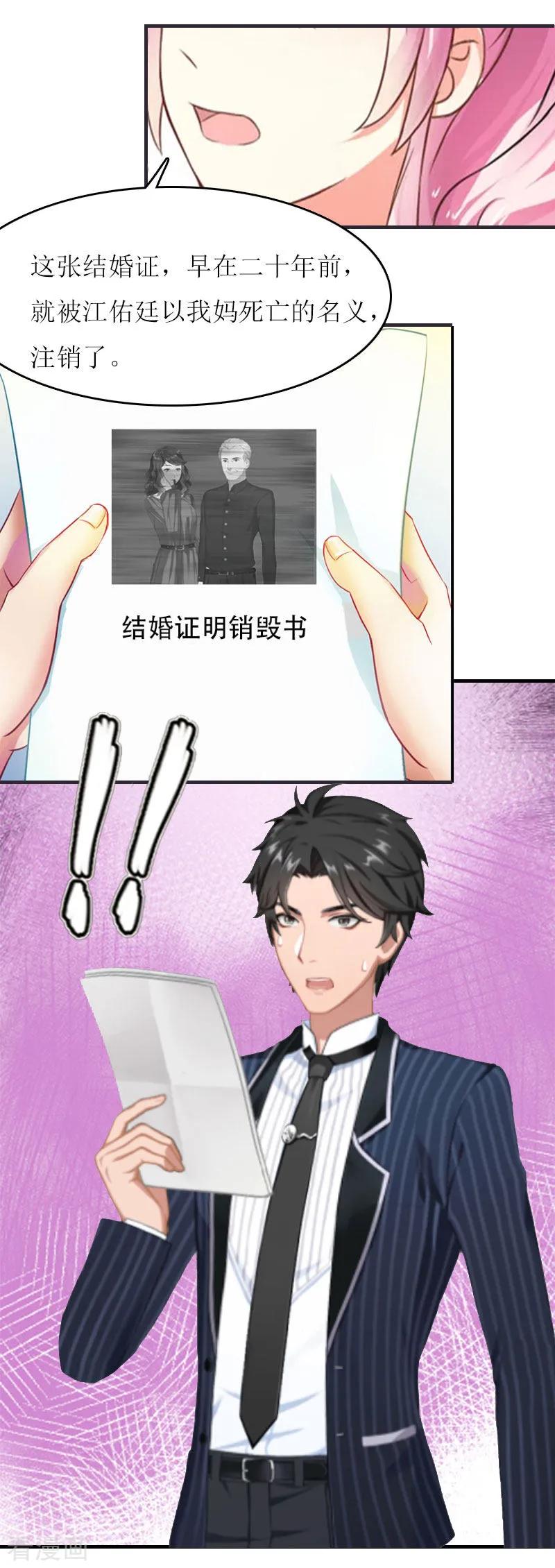 《爱情游戏：总裁缠上我》第18话 不想坐牢 第24页