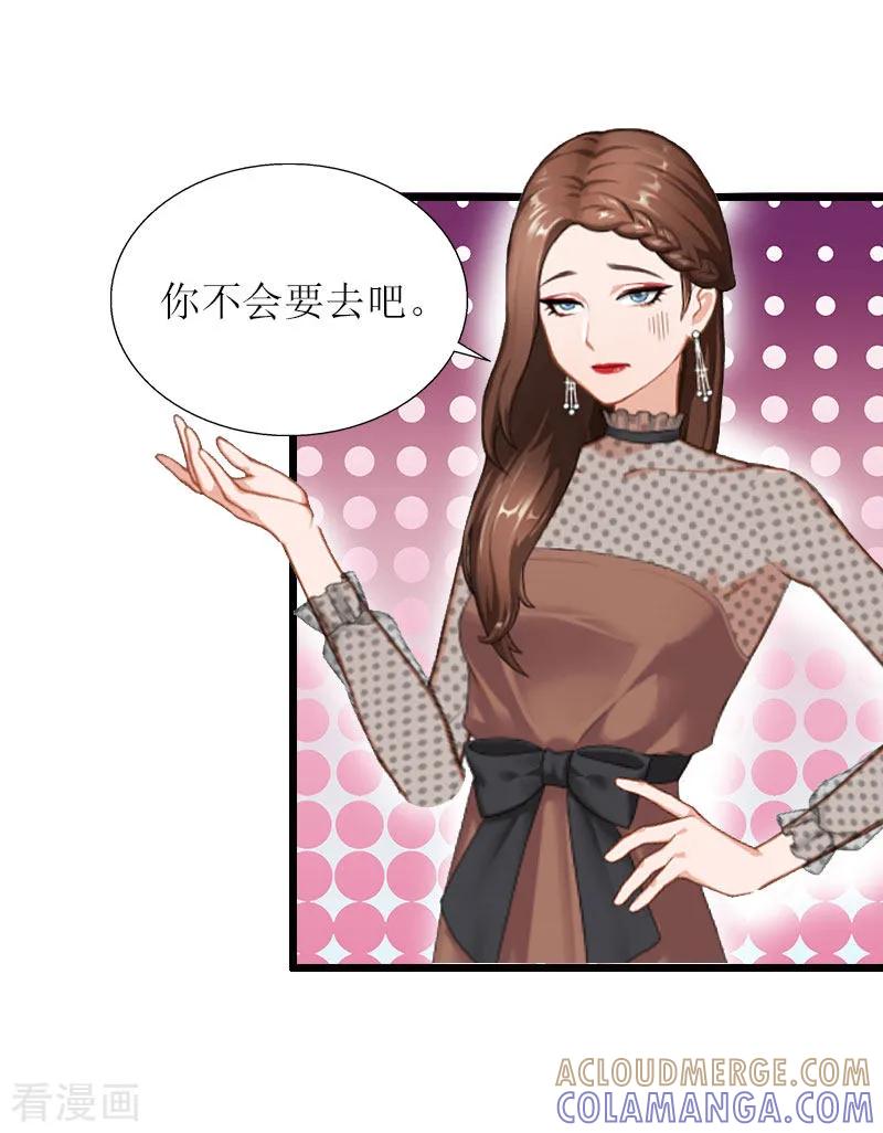 《猎心游戏：陆少追爱记》第18话 产生怀疑 第19页