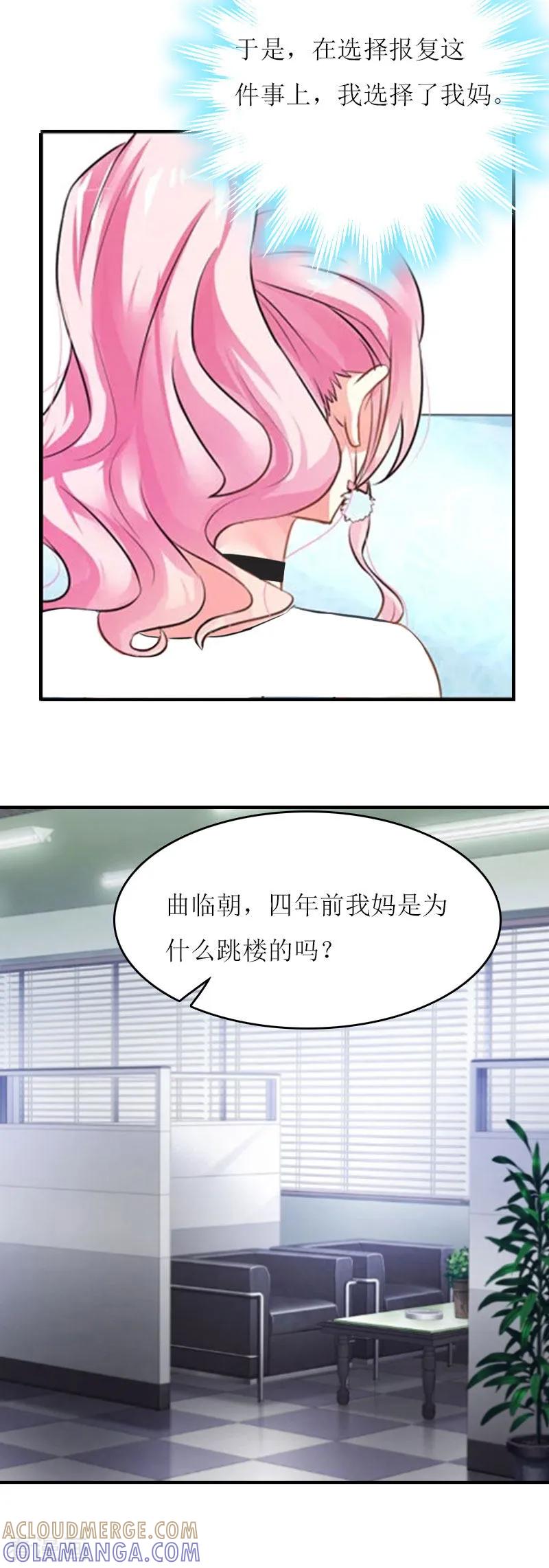 《爱情游戏：总裁缠上我》第18话 不想坐牢 第15页