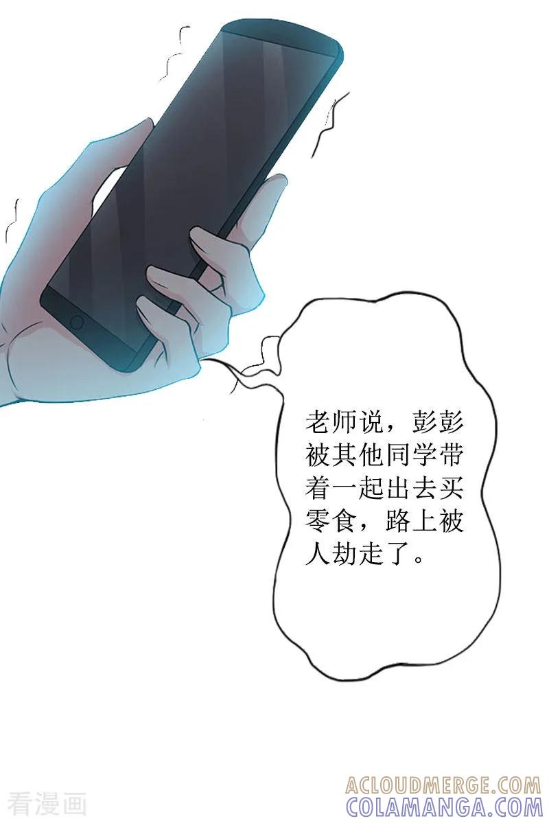 《盛世情缘》第18话 儿子别怕！ 第21页