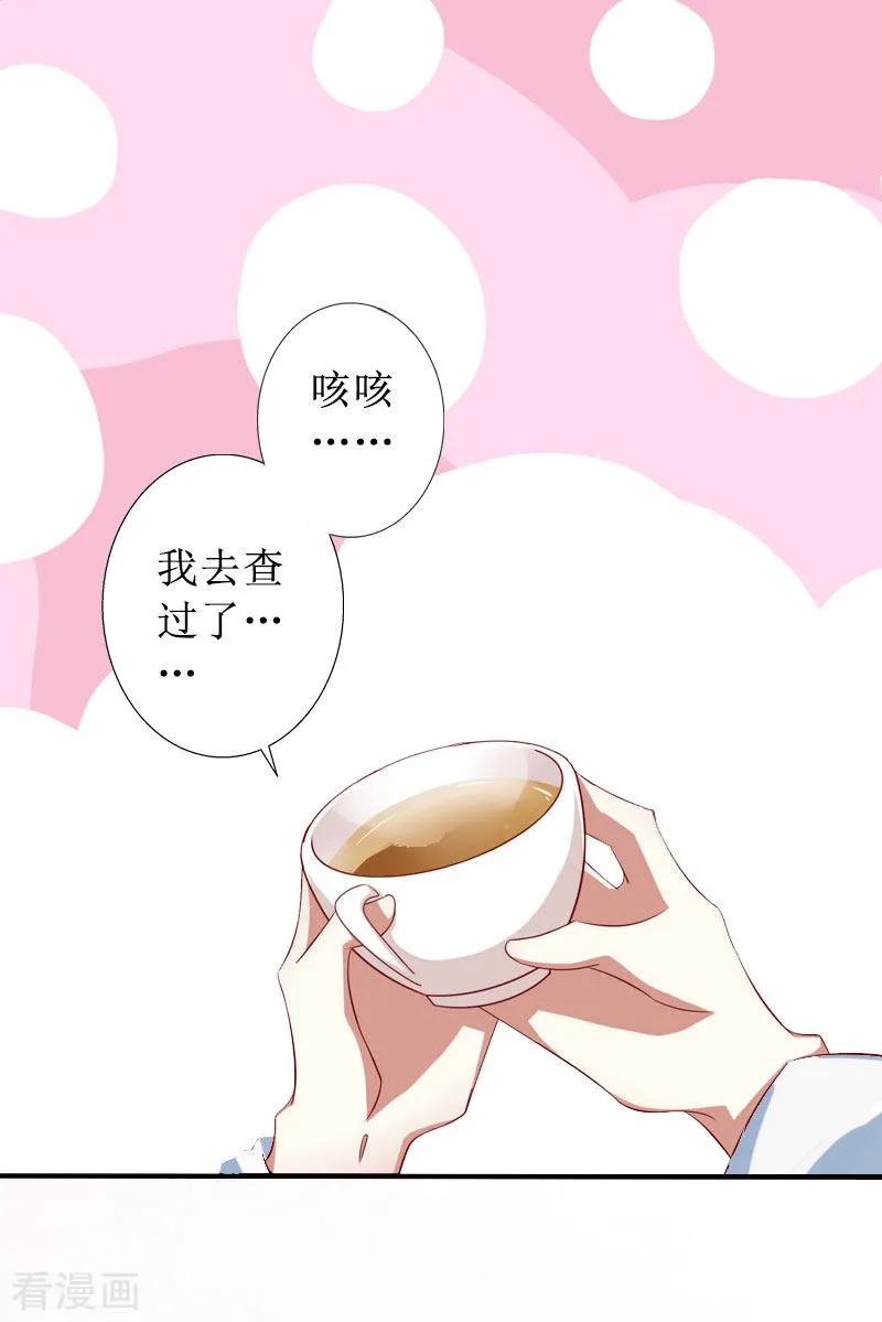 《盛世情缘》第18话 儿子别怕！ 第6页