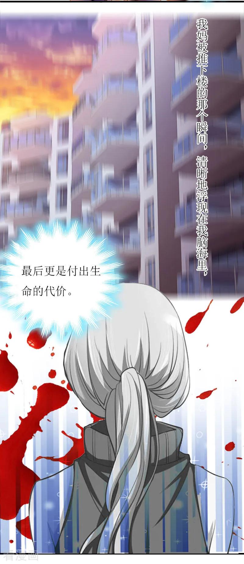 《爱情游戏：总裁缠上我》第18话 不想坐牢 第26页