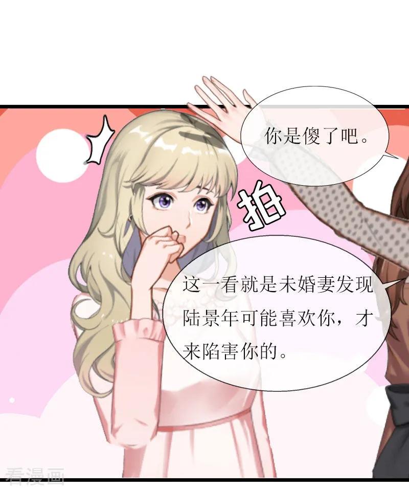 《猎心游戏：陆少追爱记》第18话 产生怀疑 第14页