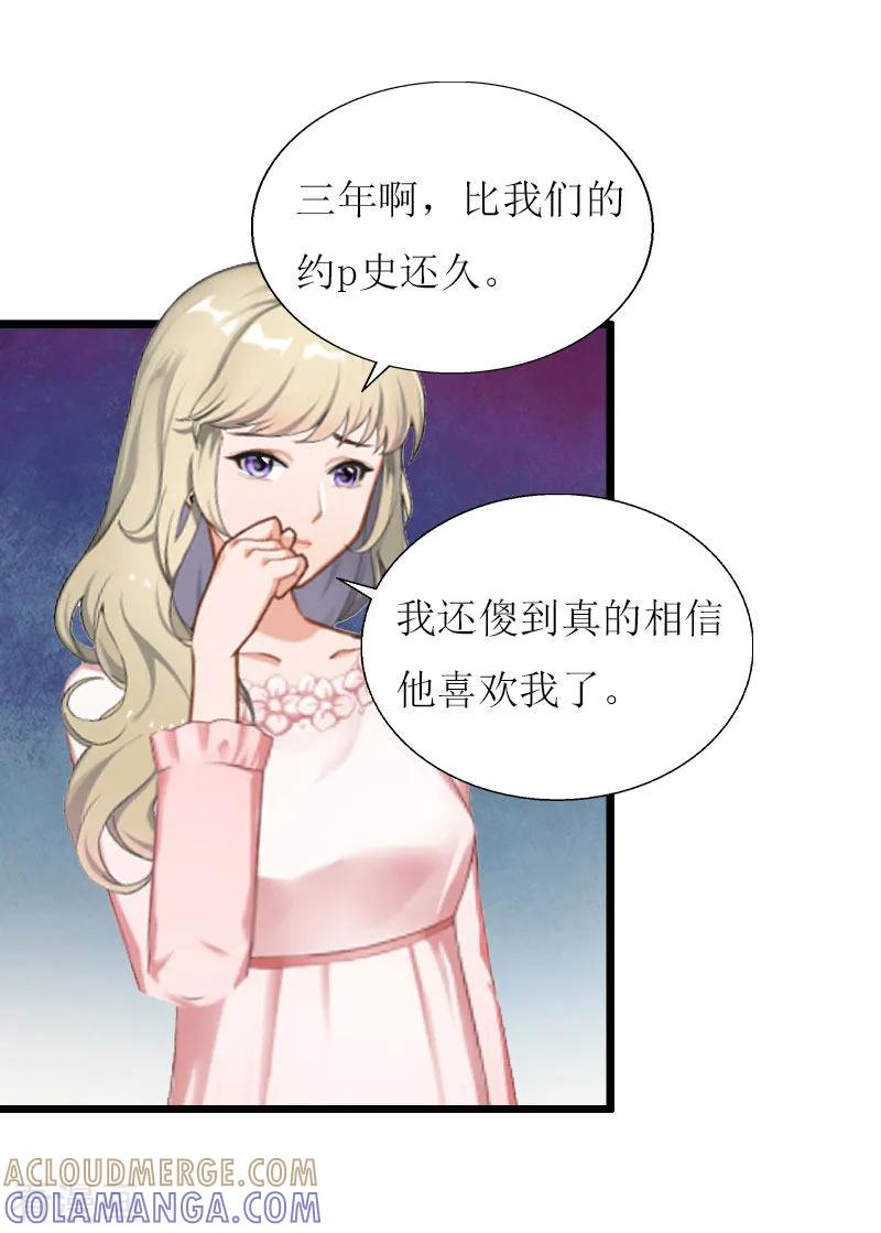 《猎心游戏：陆少追爱记》第18话 产生怀疑 第13页