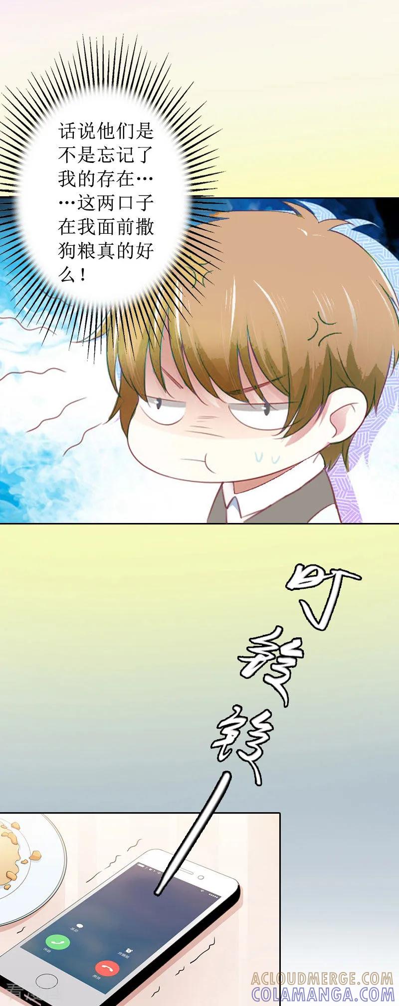 《盛世情缘》第18话 儿子别怕！ 第19页