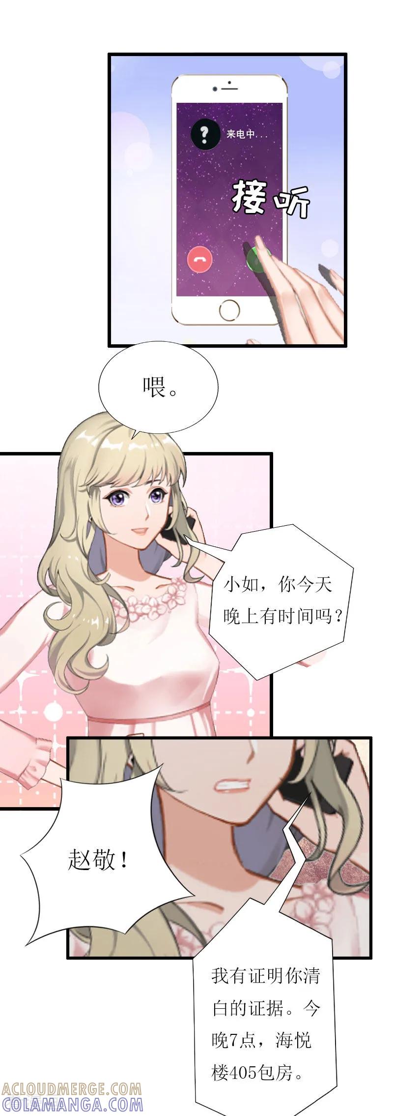 《猎心游戏：陆少追爱记》第18话 产生怀疑 第17页