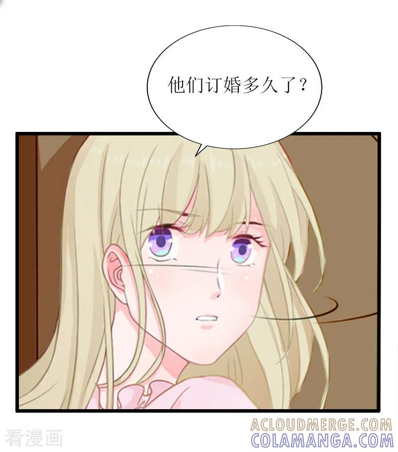 《猎心游戏：陆少追爱记》第18话 产生怀疑 第11页