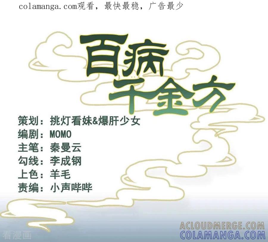 《百病千金方》第18话 第1页
