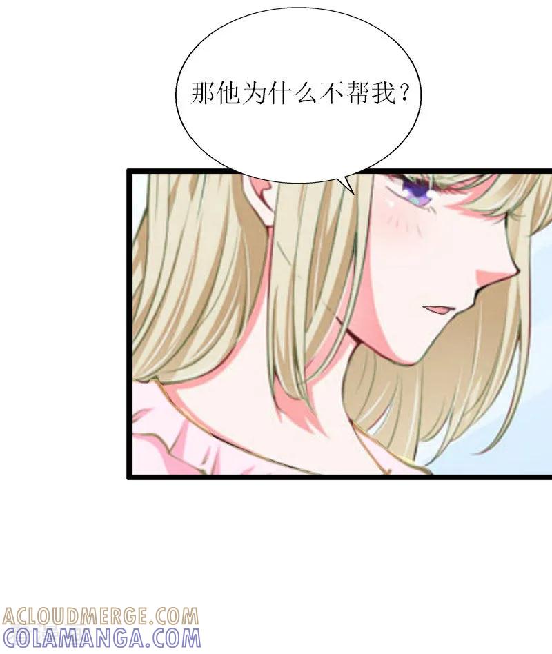 《猎心游戏：陆少追爱记》第18话 产生怀疑 第15页