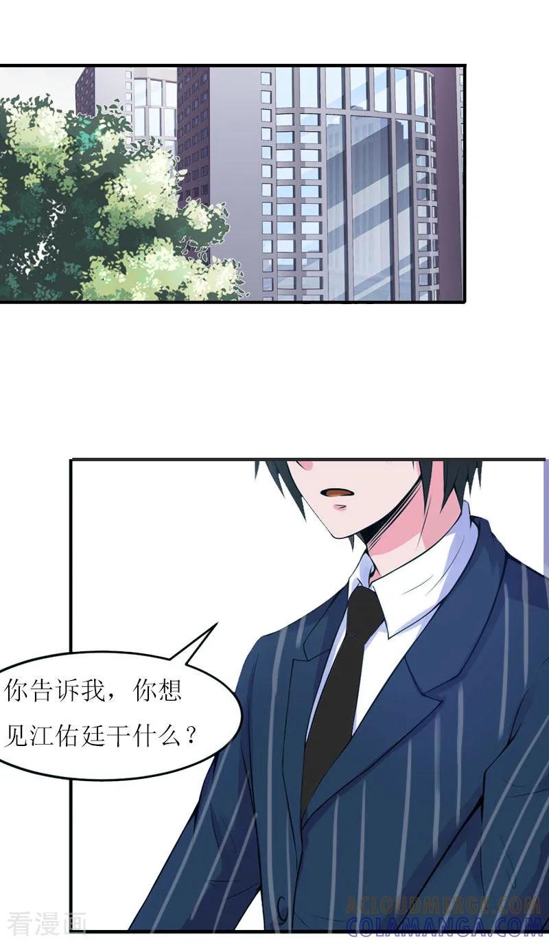 《爱情游戏：总裁缠上我》第18话 不想坐牢 第13页
