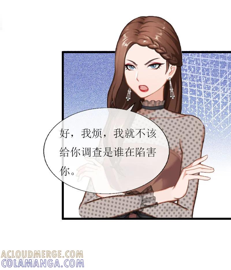 《猎心游戏：陆少追爱记》第18话 产生怀疑 第7页