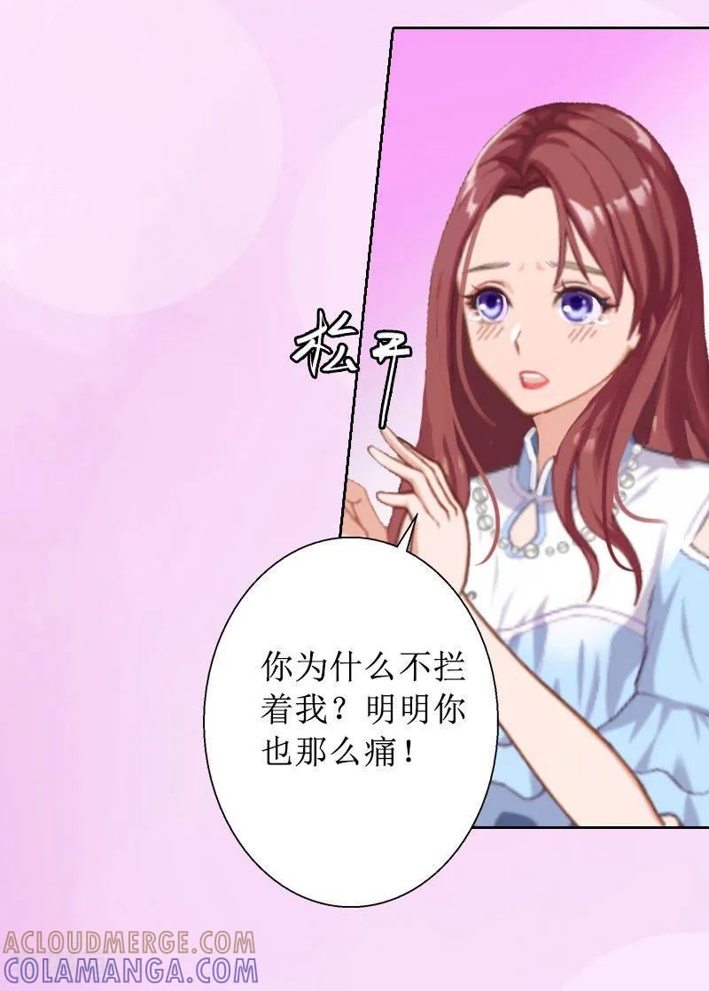 《盛世情缘》第18话 儿子别怕！ 第15页
